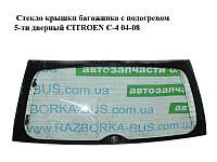 Стекло крышки багажника с подогревом 5-ти дверный CITROEN C-4 04-08 (8744FY, 8744T3)