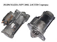 JS1296 MAZDA MPV 2002- 2.0CITD Стартеры (M002T88671)