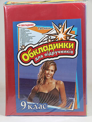 Обкладинка для книг 9 клас, фото 2