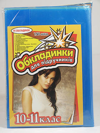 Обкладинка для книг 10-11 клас, фото 2