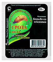 Гроза гранули від слизовій і равликів 15 г