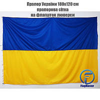 Флаг Украины флажная сетка 180х120см карман для древка