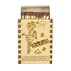 Сувенірні сірники на магніті — дерево "Я запальнички в Мелекіно"