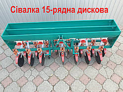 Сіялка зернова Дискова на 15 рядів СЗ-Д15П-3т на пружинах, без бункера для добрив, до мінітрактора