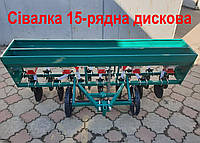Сілка зернова Дискова на 15 рядів СЗ-Д15 без бункера для добрив до мотоблоку/мототрактора