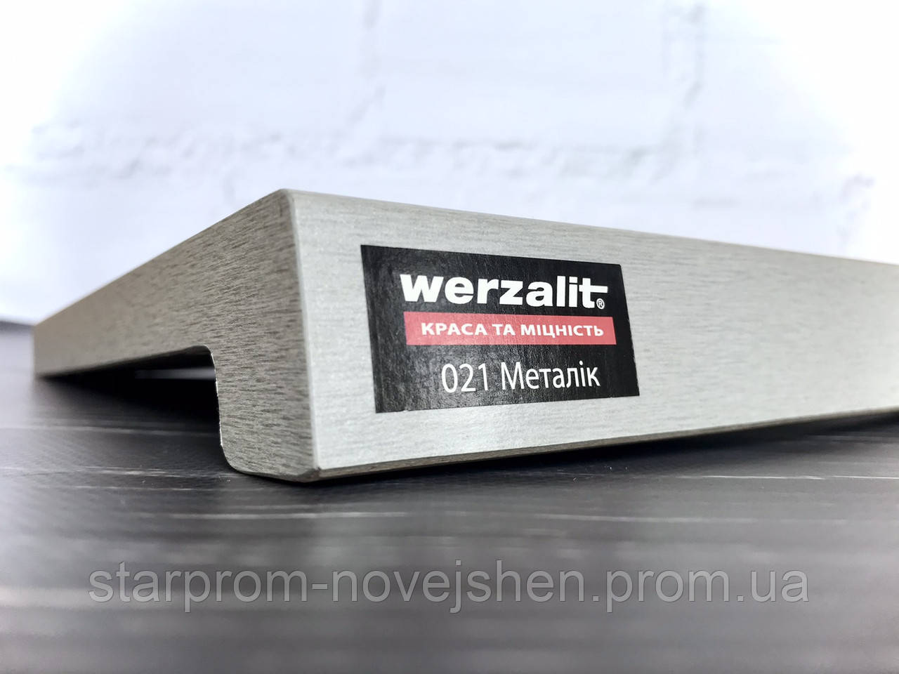Подоконник Werzalit Exclusiv / Верзалит (Германия) 021 металлик 100мм - фото 1 - id-p725655676