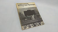 Иванова Е. Современная архитектура Ирландии (б/у).