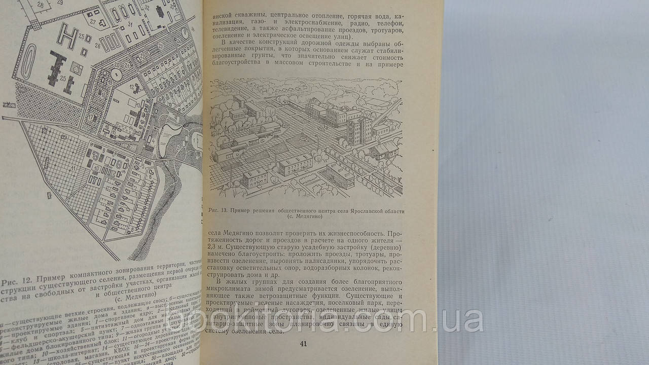 Купить Майков Г. Благоустройство и озеленение сел (б/у)., цена 1795 ₴ — Prom.ua (ID#1635079679)