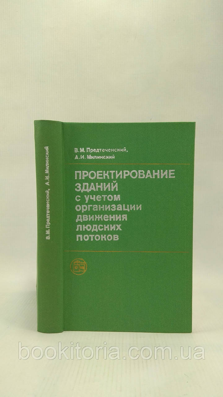 Предтеча В., Мілянський А. Проектування будівель з урахуванням організації руху Tren (б/у)., фото 1