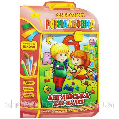 Розвивальний розмальовка "Англійський для малюків" (укр)