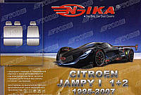 Авто чехлы Citroen Jumpy 1995-2007 (1+2) Nika