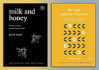 Milk and Honey. +The sun and her flowers. Рупи Каур. Комплект книг. (мягкая обложка)