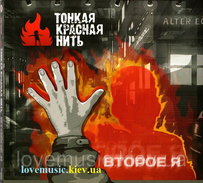 Музичний сд диск ТОНКАЯ КРАСНАЯ НИТЬ Второе Я (2011) (audio cd), фото 1