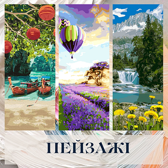 Пейзажи