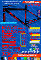 MAXXpro комплект наклеек на велосипед +вилка +бонусы, ВСЕ ЦВЕТА ДОСТУПНЫ!