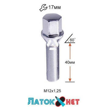 Болт колісний A172157(93740) C17B40 Cr M12X1,25X40 Хром Конус з виступом ключ 17 мм