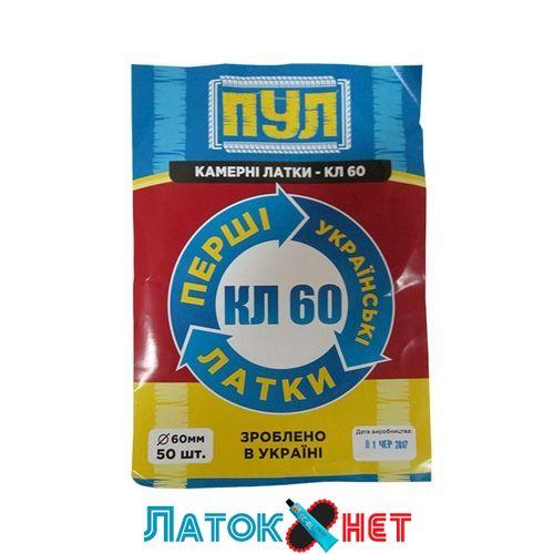 Латка камерна КЛ60 60 мм ПУЛ Україна