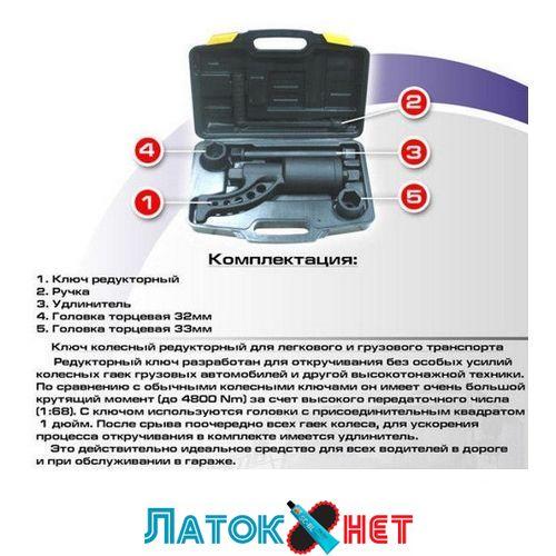 Ключ балонний роторний 1:78 4800 Нм Далекобійник-2 для вантажних автомобілів НШД2, фото 1