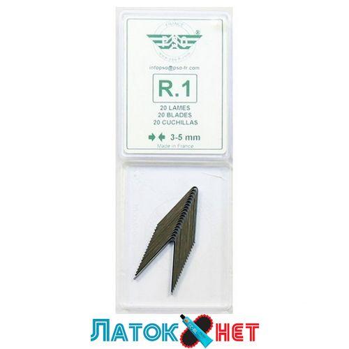 Ножі радіальні для нарізування протектора 3-5 мм паковання 20 шт R1 PSO Франція