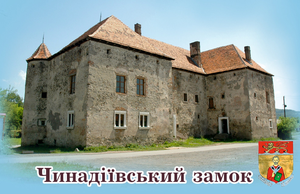 Магніт (синій) "Чинадіївський замок" 55х90 мм