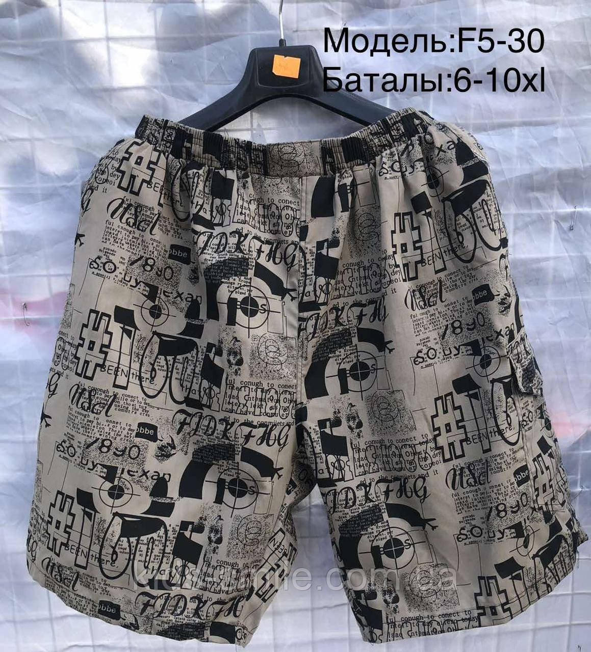 Шорти чоловічі БАТАЛИ