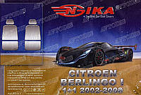 Авто чехлы Citroen Berlingo 1996-2008 (1+1) Nika