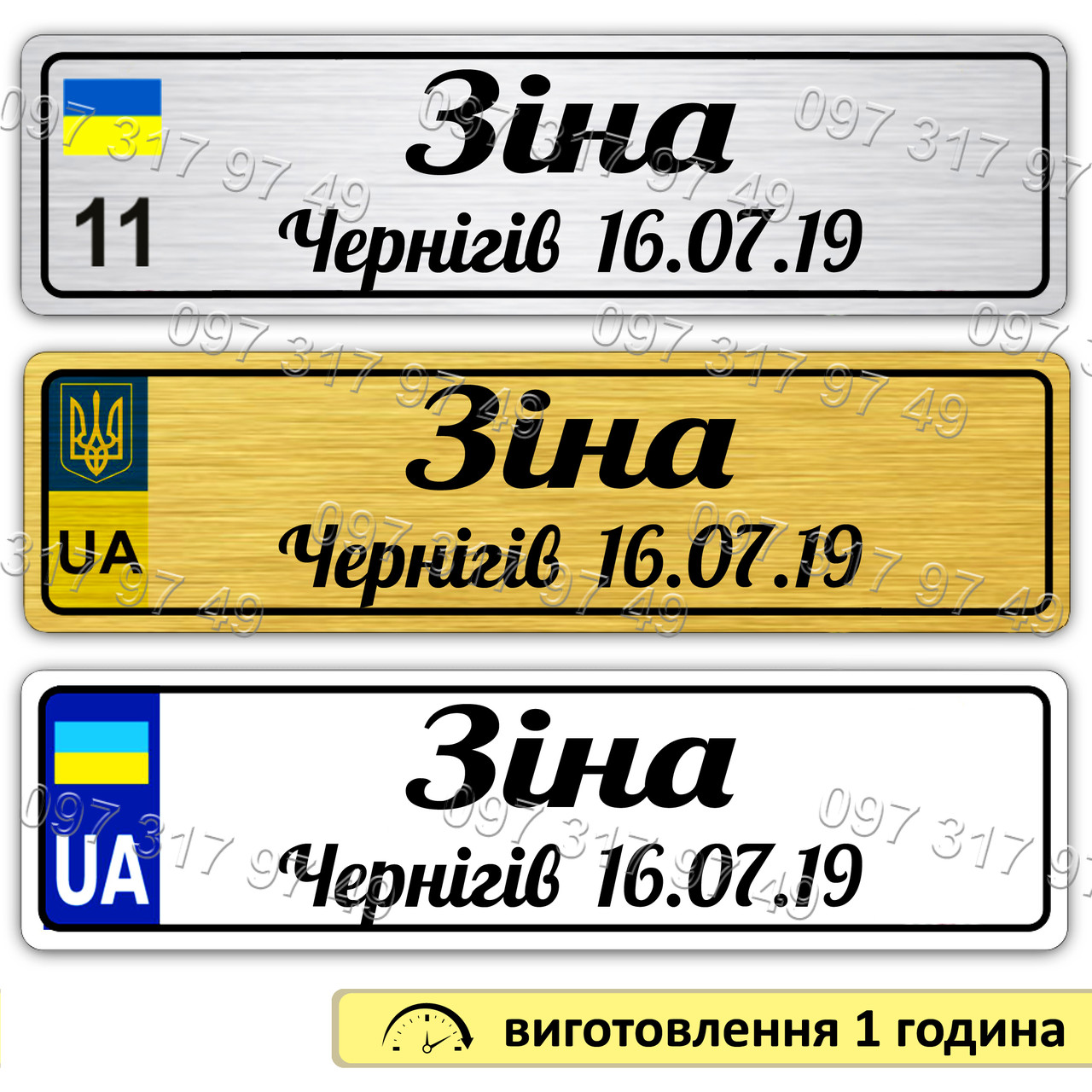 Дитячі іменні номери з датою місяцем роком та містом народження малюка