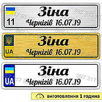Дитячі іменні номери з датою місяцем роком та містом народження малюка