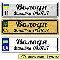 Дитячі іменні номери з датою місяцем роком та містом народження малюка