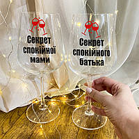 Парные бокалы для вина "Секрет спокойного отца и мамы"