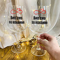 Парные бокалы для вина "Выпьем за любовь"