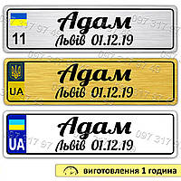 Дитячі іменні номери з датою місяцем роком та містом народження малюка