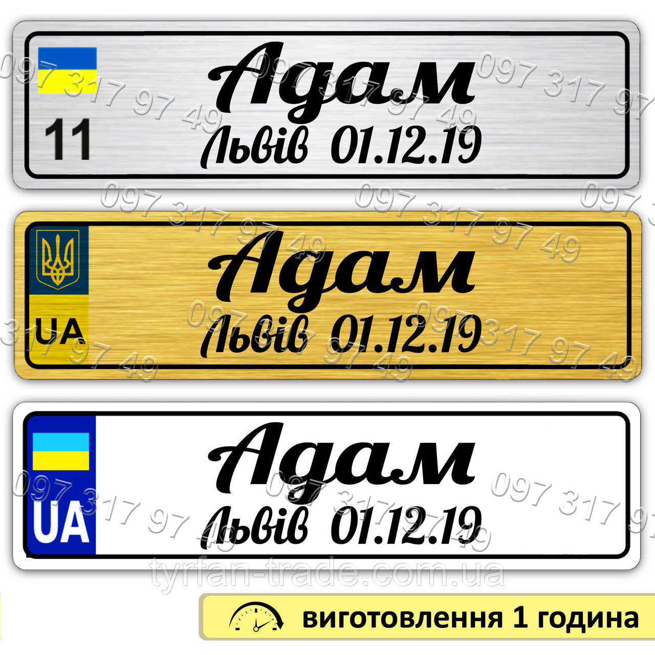Дитячі іменні номери з датою місяцем роком та містом народження малюка, фото 1