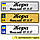 Дитячі іменні номери з датою місяцем роком та містом народження малюка, фото 10
