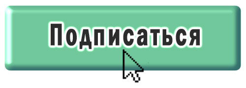 Кнопка на розсылку Кнопка на розсылку