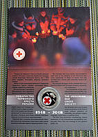 Україна 5 гривень, 2018 - 100 років утворення Товариства Червоного Хреста України (блістер)