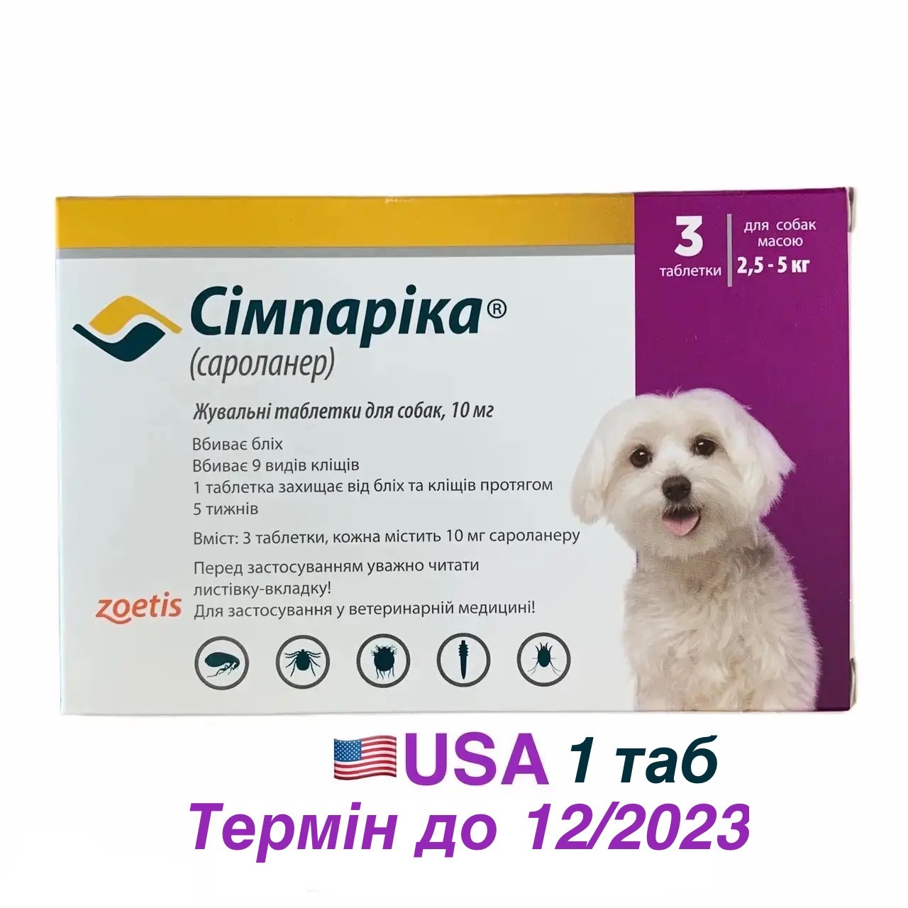 Simparica Симпарика 2.5-5 кг 1 таблетка США ОРИГИНАЛ для собак против ...