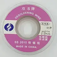 Стрічка, що розпаює 2мм 1,5м обплетення для видалення припою