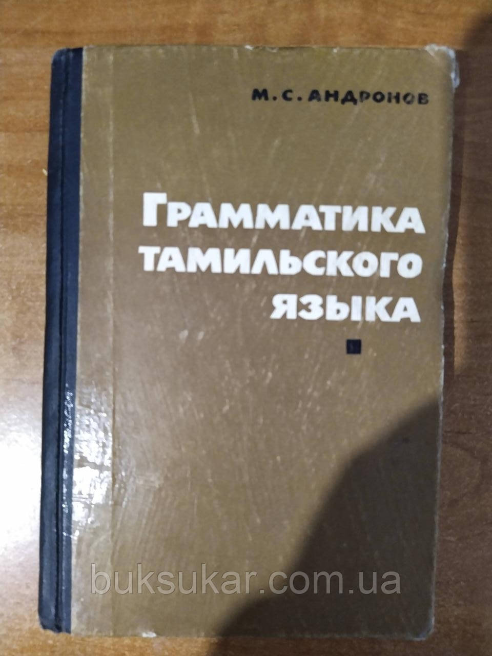 Граматика тамільської мови б/у
