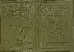 Шкіряна обкладинка на паспорт «Україна» колір оливковий
