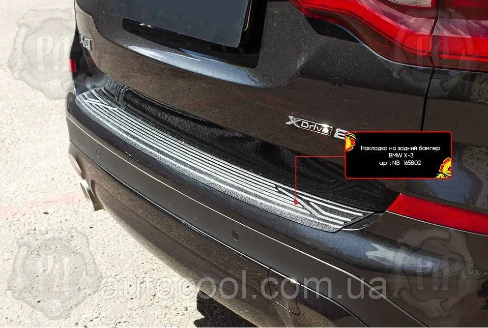Захисна накладка на задній бампер BMW X3 2018-, фото 1