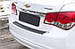 Накладка на задній бампер Chevrolet Cruze I 2012-2014 р. в. Шевроле Круз, фото 5