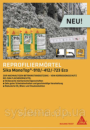 Sika® MonoTop®-910 ECO — Антикорозійний захист арматури та клейкий розчин, 25 кг, фото 3