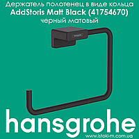 Держатель полотенец в виде кольца hansgrohe AddStoris Matt Black 41754670 черный матовый