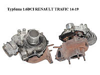 Турбина 1.6DCI RENAULT TRAFIC 14-19 (РЕНО ТРАФИК) (54389700005, 54389700018)