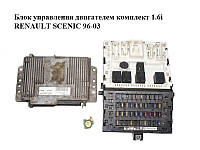 Блок управления двигателем комплект 1.6i RENAULT SCENIC 96-03 (РЕНО СЦЕНИК) (7700105980, HOM7700875745,