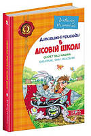 Нестайко В. Секрет Васі Кицина Енелолик, Уфа і Жахоб'як