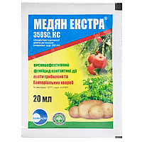 Фунгіцид Медян Екстра для томатів і картоплі Екстра 20 мл