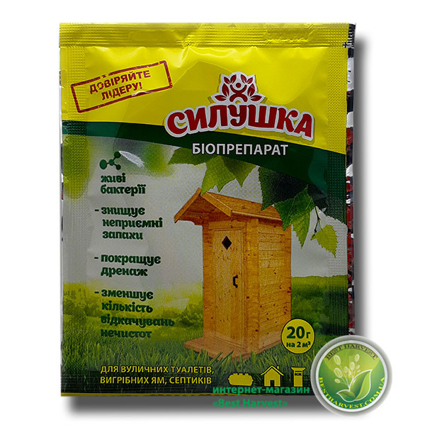 Біопрепарат "Силушка" 20 г (2 м.куб.) для вигрібних ям, оригінал