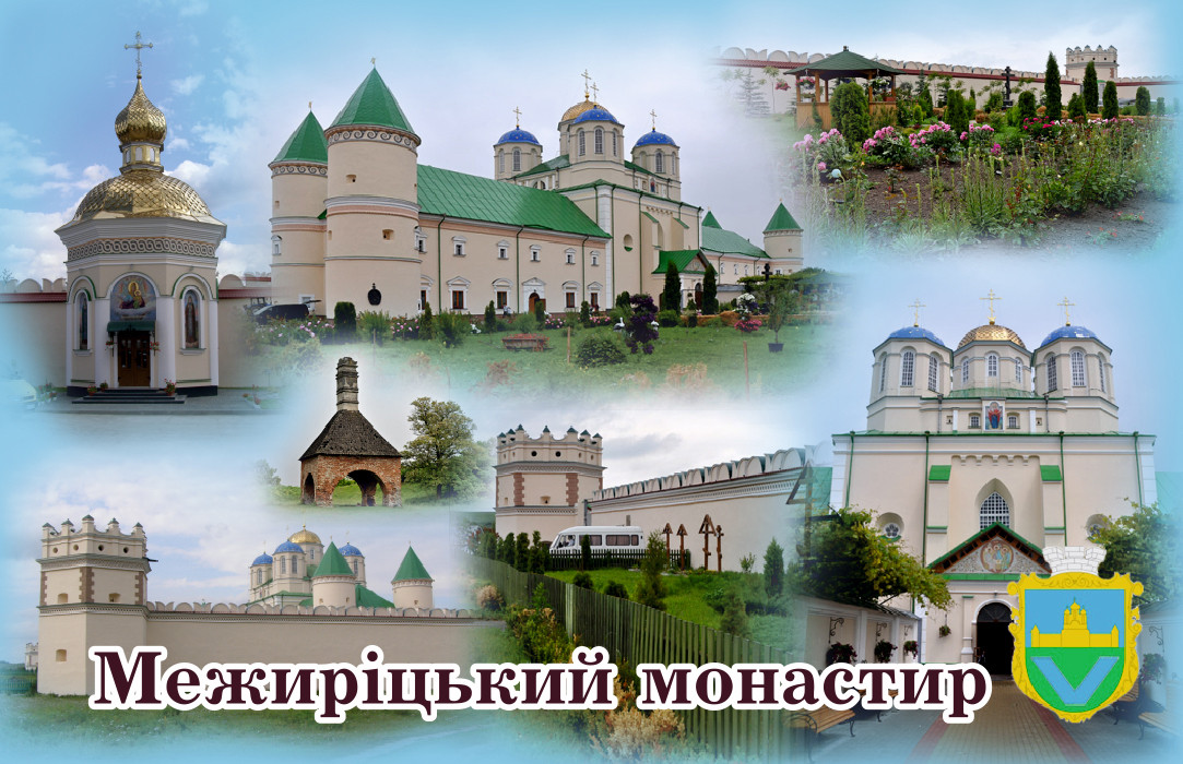 Магніт (синій) "Межиріцький монастир" 55х90 мм